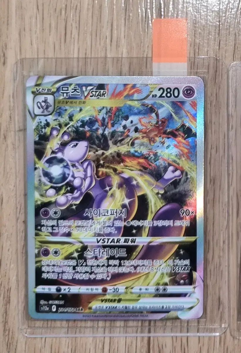 ポケットモンスター VSTARユニバース ミュウツー SARカード スペシャルアート