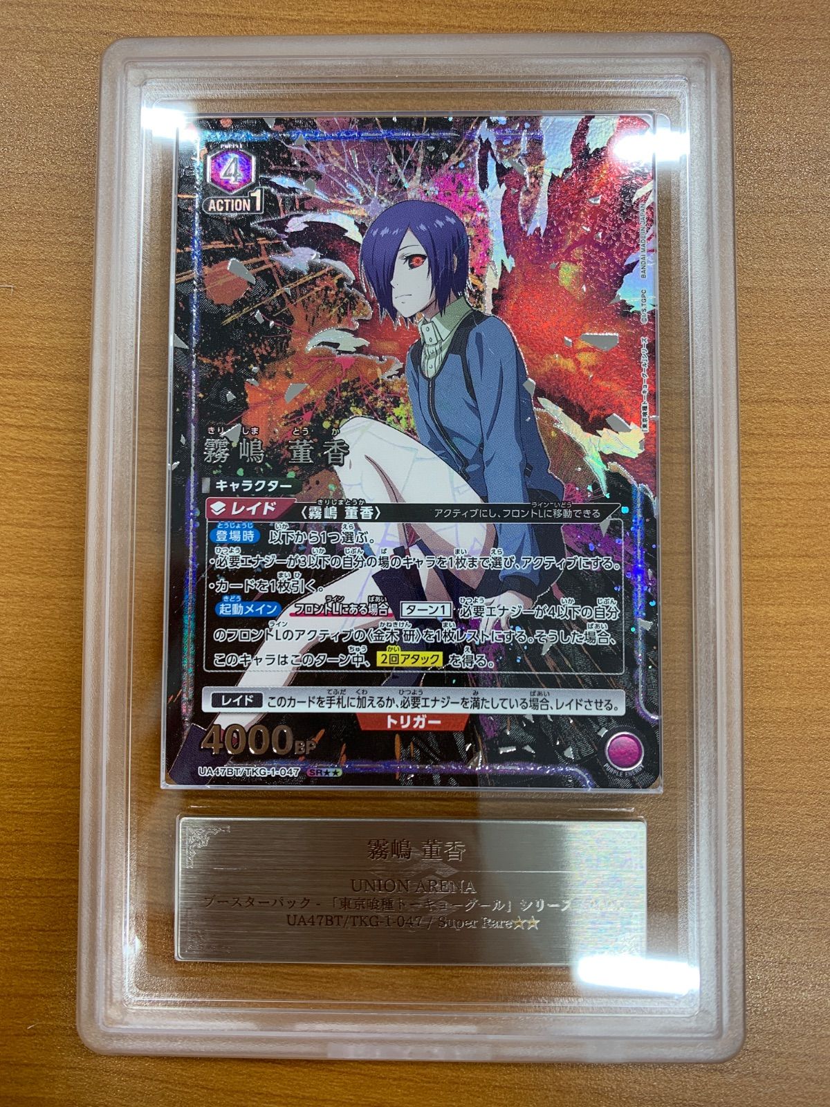 ARS10+ 霧嶋 董香 SR パラレル 星2 UA47BT/TKG-1-047 ユニオン
