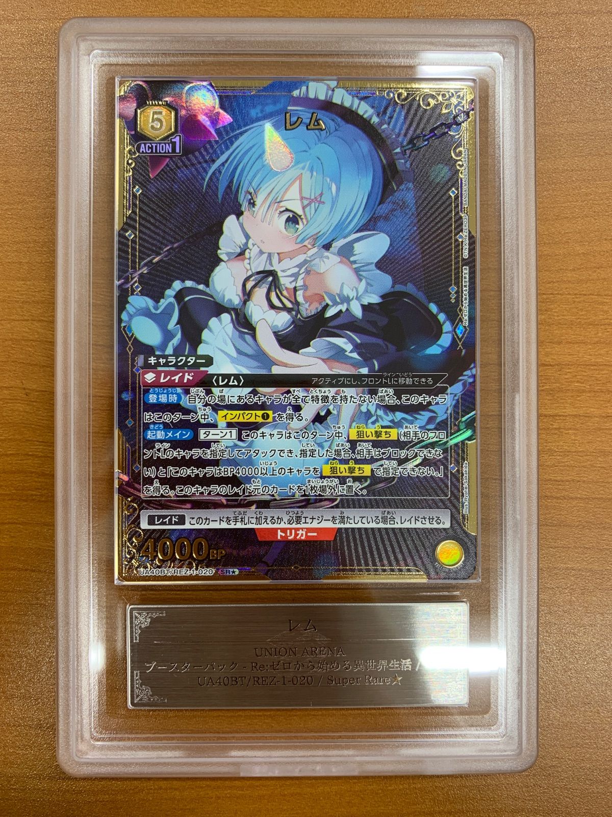 ARS10+ レム SR☆ 星1 パラレル UA40BT/REZ-1-020 ユニオンアリーナ