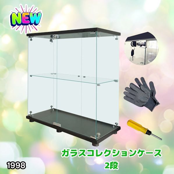 #1998 両扉 強化 ガラス ケース 2段 ブラック 鍵付き 豆脚付き 転倒防止器具付き フィギュア プラモデル プラモ 鑑賞 展示 自宅 店舗 ディスプレイ 付属品 ※一部地域離島別途配送料有
