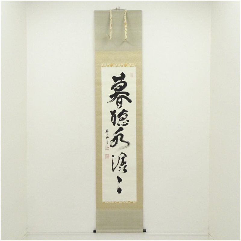 妙心寺　河野太通筆　「暮聴水潺々」一行書　肉筆紙本掛軸（共箱） 掛け軸 床の間 書 おしゃれ 絵画 表具 芸術 茶道 年中掛け インテリア 茶掛 掛物 和室 8月 夏