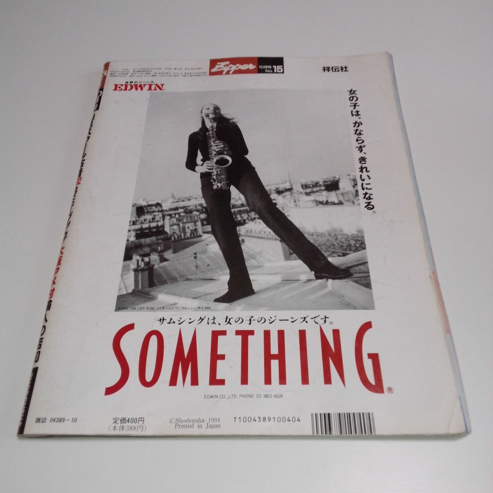 Zipper 1994年10月号 ファッション雑誌 （表紙:坂井真紀）平成6年