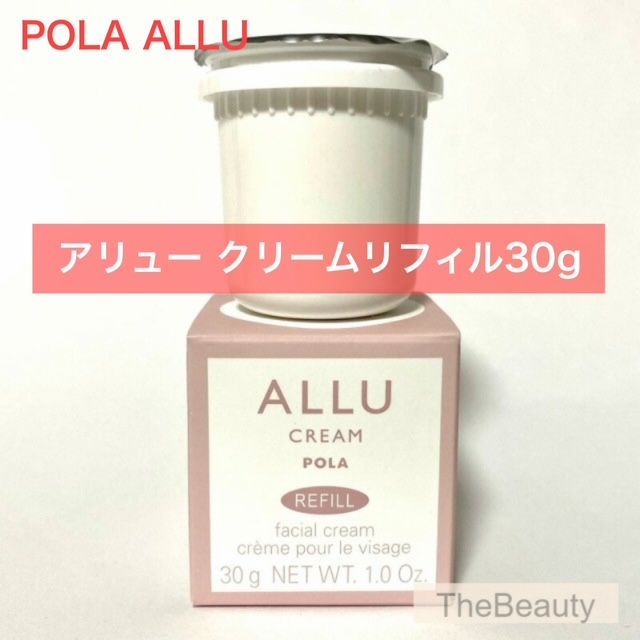 【定価より3,400円お得！】POLAアリュー クリーム リフィル30g