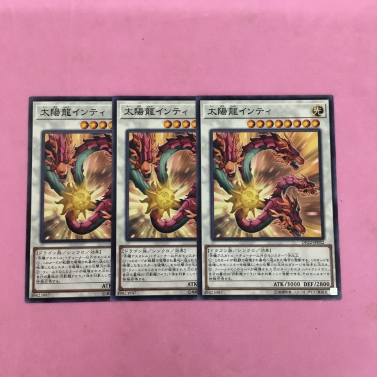 遊戯王 太陽龍インティ 3枚 ノーマル - メルカリ
