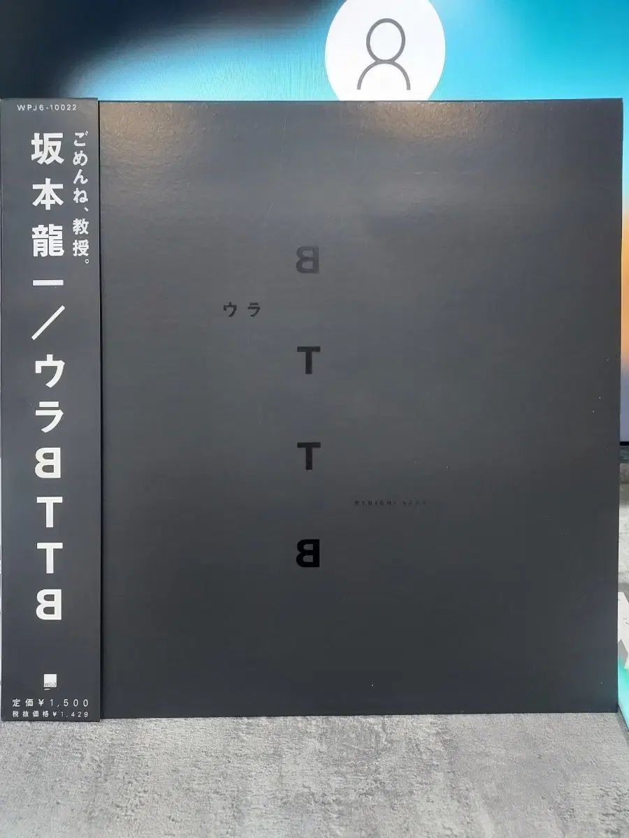 りゅういち 坂本 BTTB LP