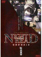NIGHT HEAD GENESIS ナイトヘッドジェネシス vol.8 [レンタル落ち]