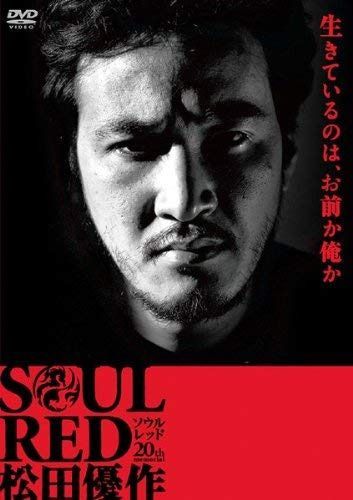 SOUL RED 松田優作 ソウル レッド [レンタル落ち]