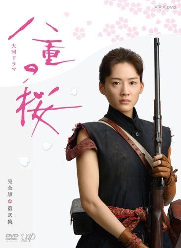 八重の桜 完全版 第弐集 DVD BOX 10,909円