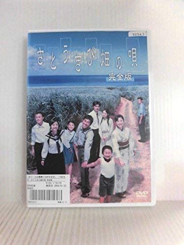 さとうきび畑の唄 完全版 [レンタル落ち]