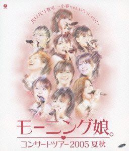 コンサートツアー2005 夏秋 『バリバリ教室~小春ちゃんいらっしゃい!~』 [Blu-ray]