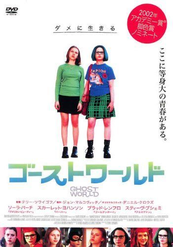 ゴーストワールド [レンタル落ち]