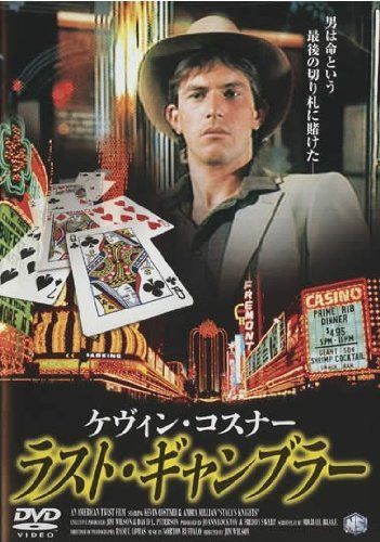 ラスト・ギャンブラー [レンタル落ち]