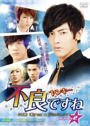 不良<ヤンキー>ですね DVD-BOX2