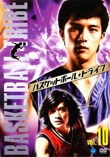 バスケットボール・トライブ vol10 [レンタル落ち]