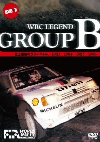 WRC Legend Group B 史上最強のラリーバトル 通常版 [DVD]
