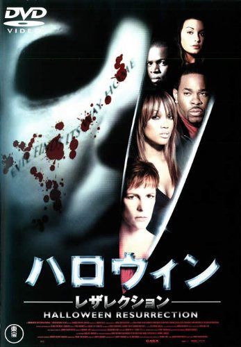 ハロウィン レザレクション [レンタル落ち]