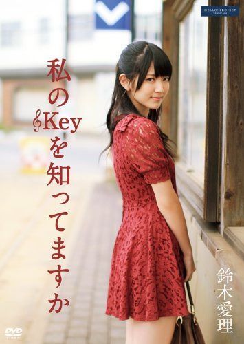 私の■Keyを知ってますか [DVD]