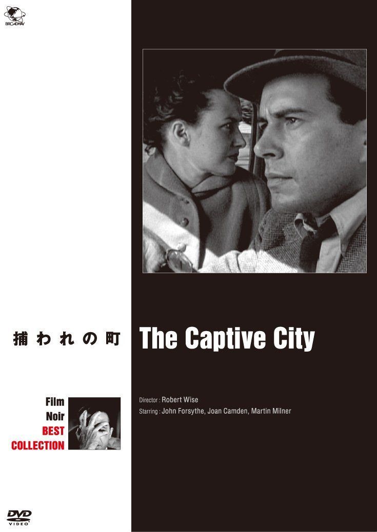 捕われの町 [DVD]