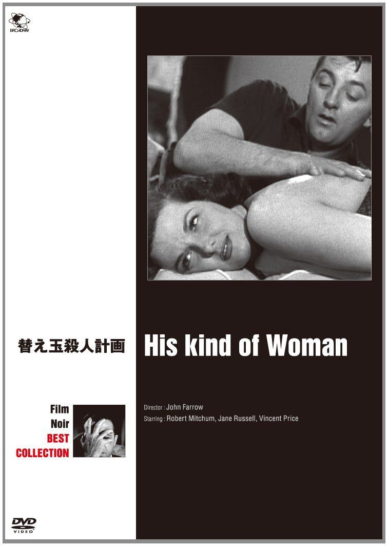 替え玉殺人事件 [DVD]