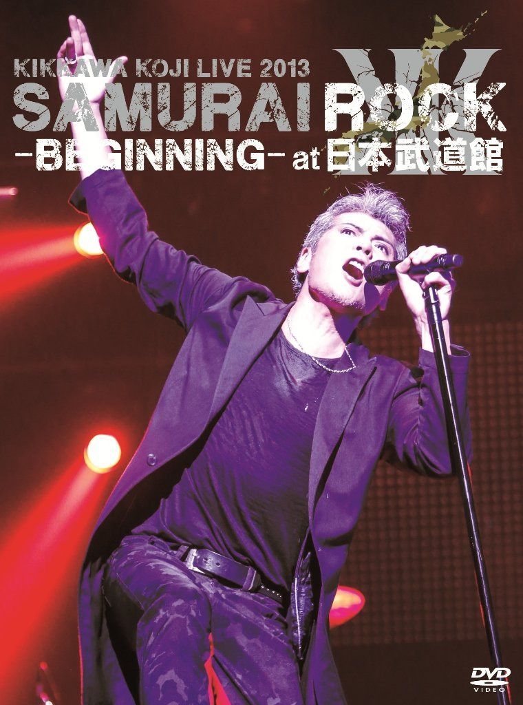 KIKKAWA KOJI LIVE 2013 SAMURAI ROCK ?BEGINNING- at日本武道館(DVD通常盤(2DVD))