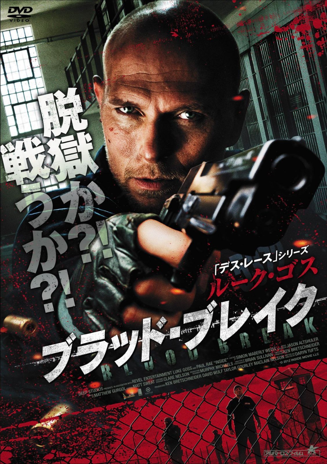 ルーク・ゴス ブラッド・ブレイク [DVD]