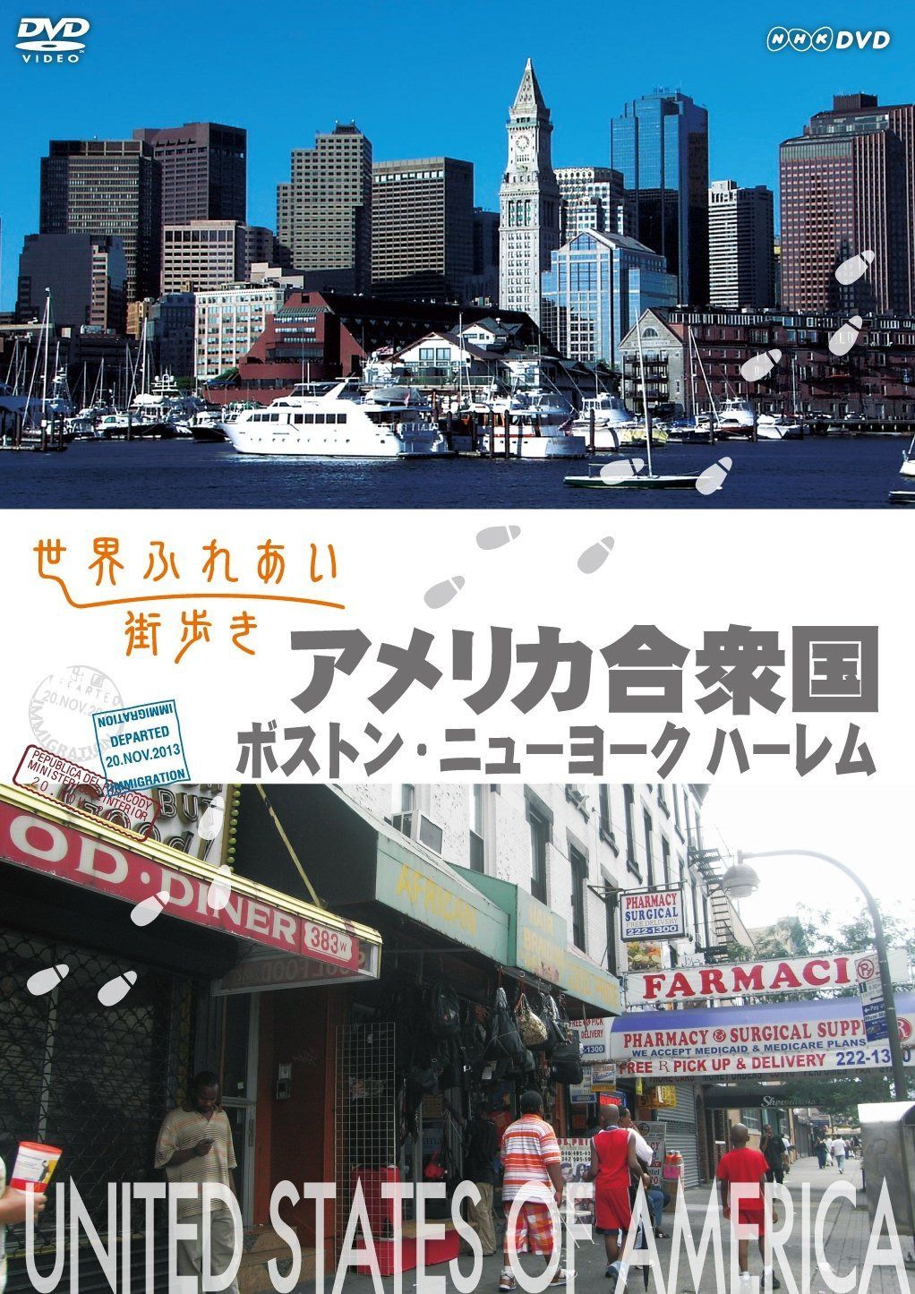 世界ふれあい街歩き アメリカ合衆国 ボストン/ニューヨークハーレム [DVD]