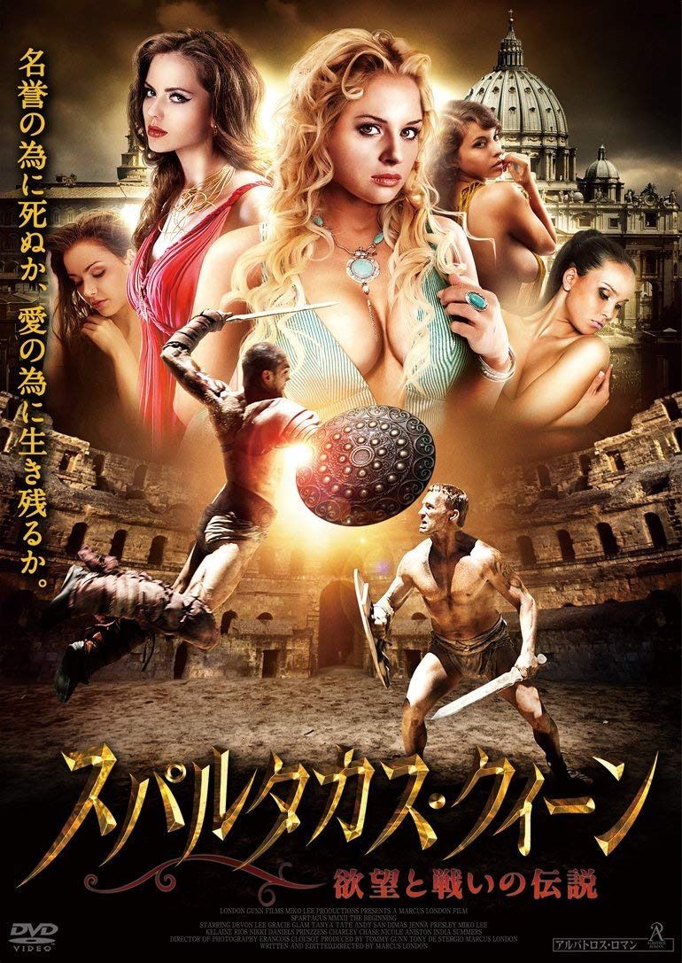 スパルタカス・クィーン 欲望と戦いの伝説 [DVD]