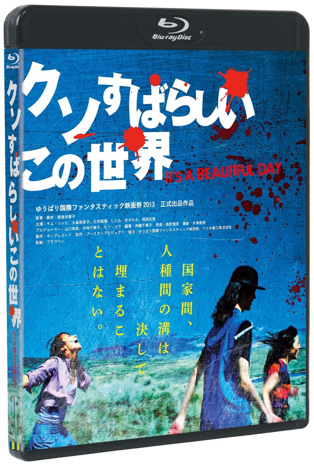 クソすばらしいこの世界(Blu-ray Disc)