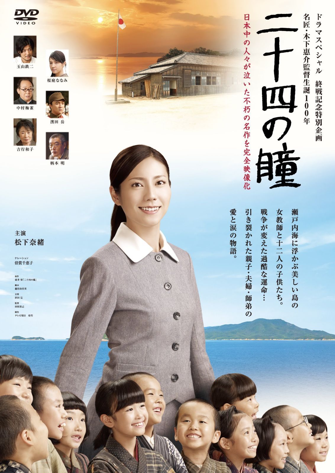 二十四の瞳 [DVD]