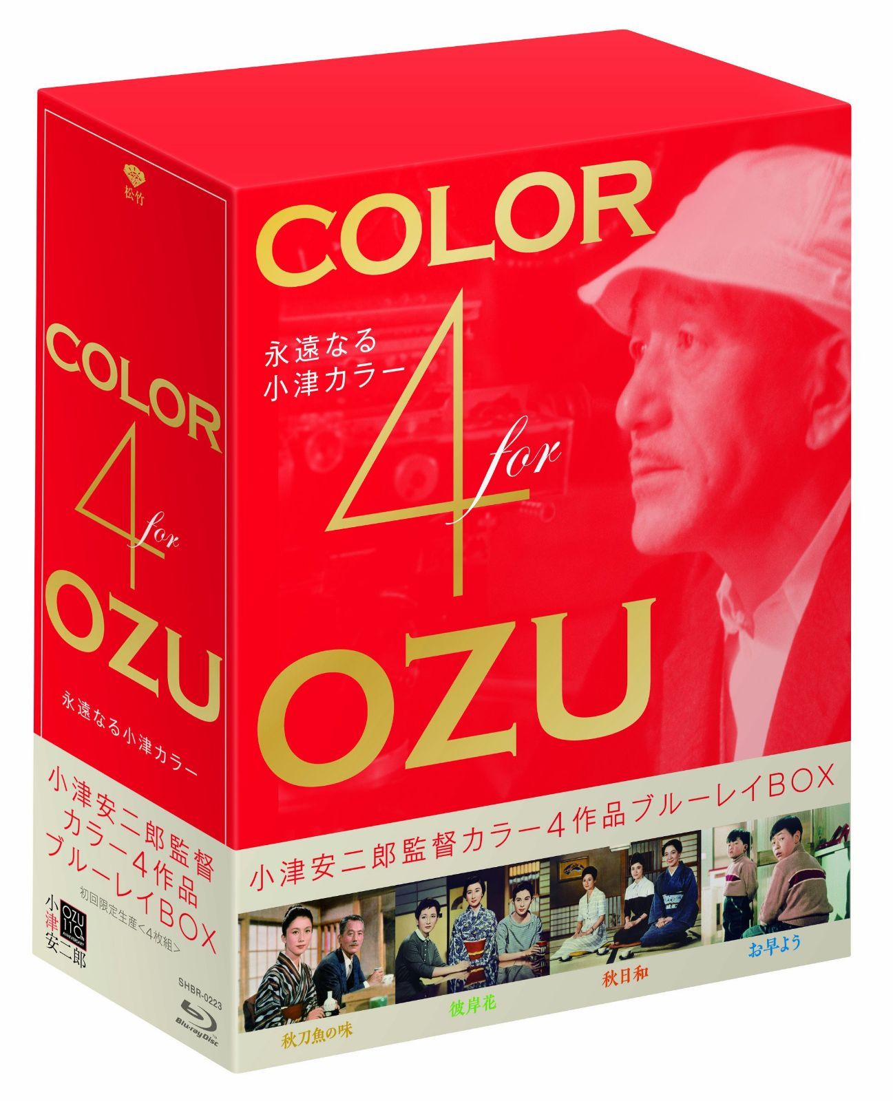 「Color 4 OZU~永遠なる小津カラー」小津安二郎監督カラー4作品 Blu-ray BOX 【初回限定生産】