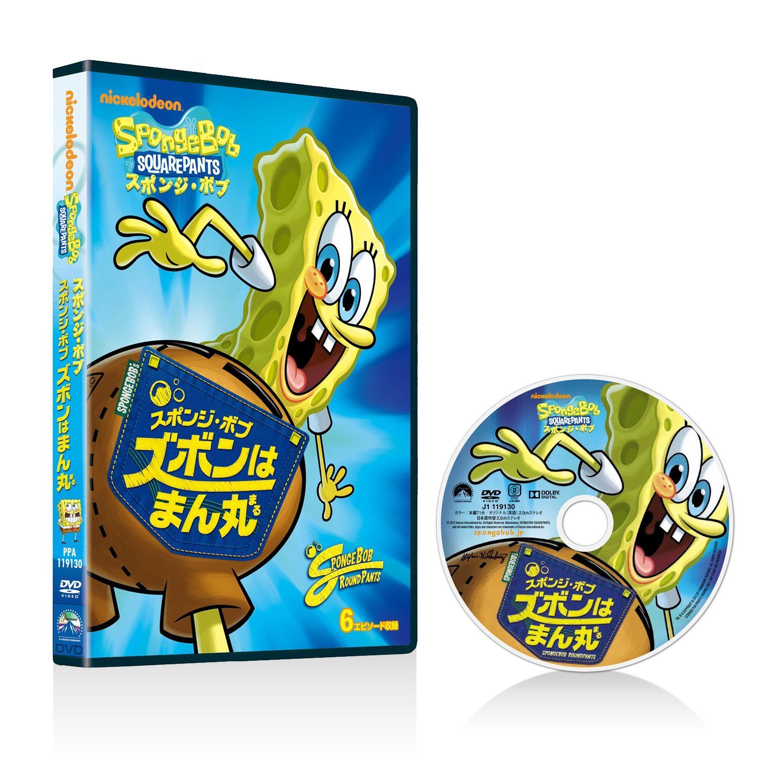 スポンジ・ボブ ズボンはまん丸 [DVD]