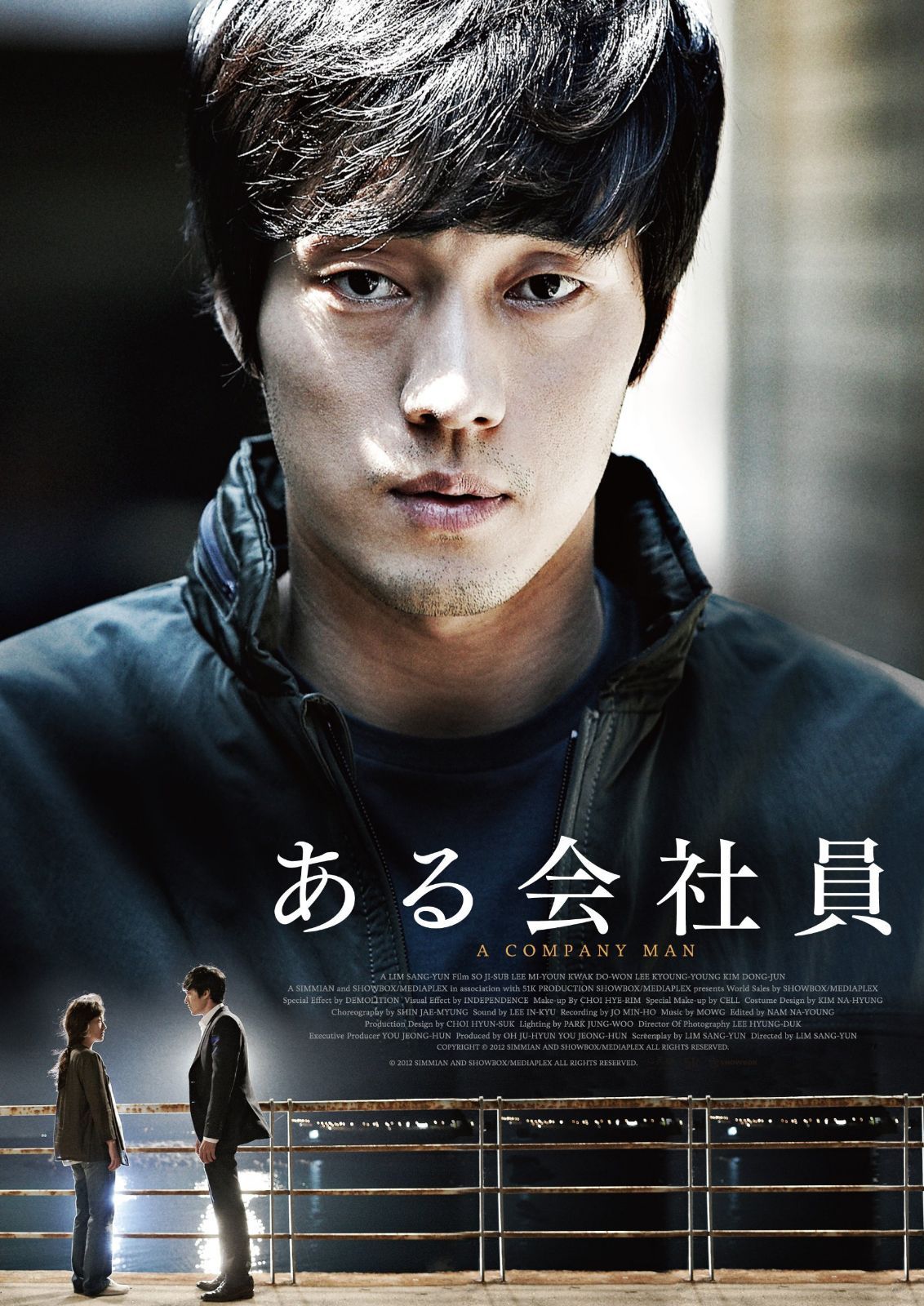 ある会社員 [Blu-ray]