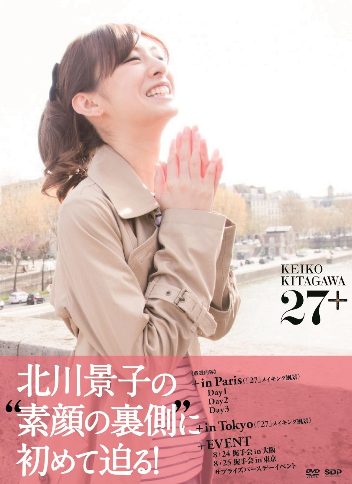 北川景子1st写真集 Making Documentary DVD 『27+』
