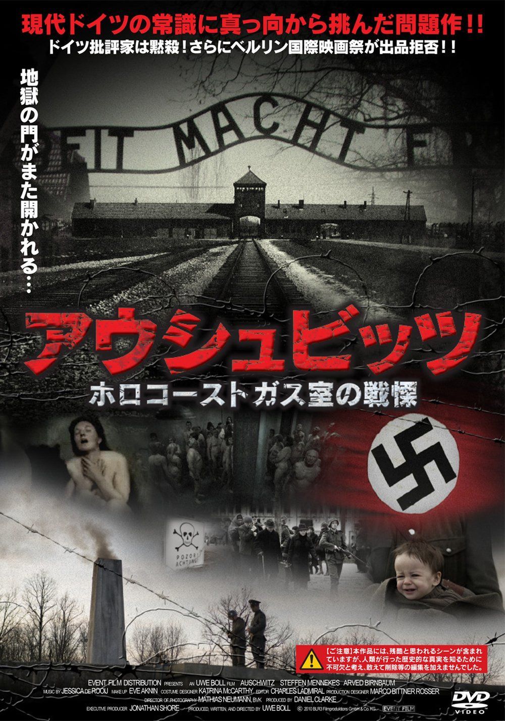 アウシュビッツ ホロコーストガス室の戦慄[DVD]