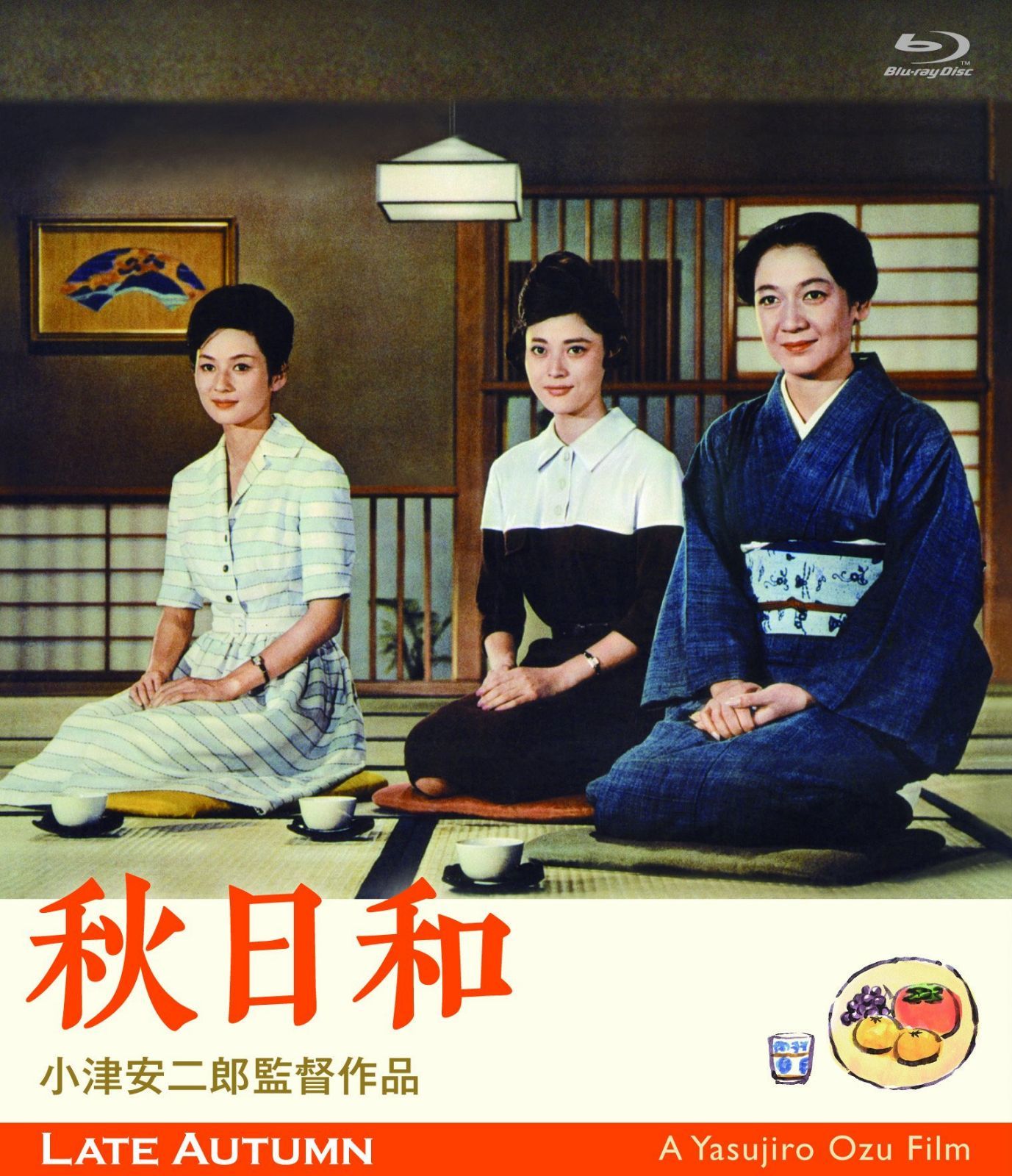 「秋日和」 小津安二郎生誕110年・ニューデジタルリマスター [Blu-ray]