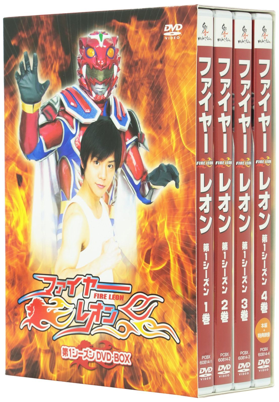 特撮プロレスヒーロードラマ ファイヤーレオン 第1シーズン DVD-BOX