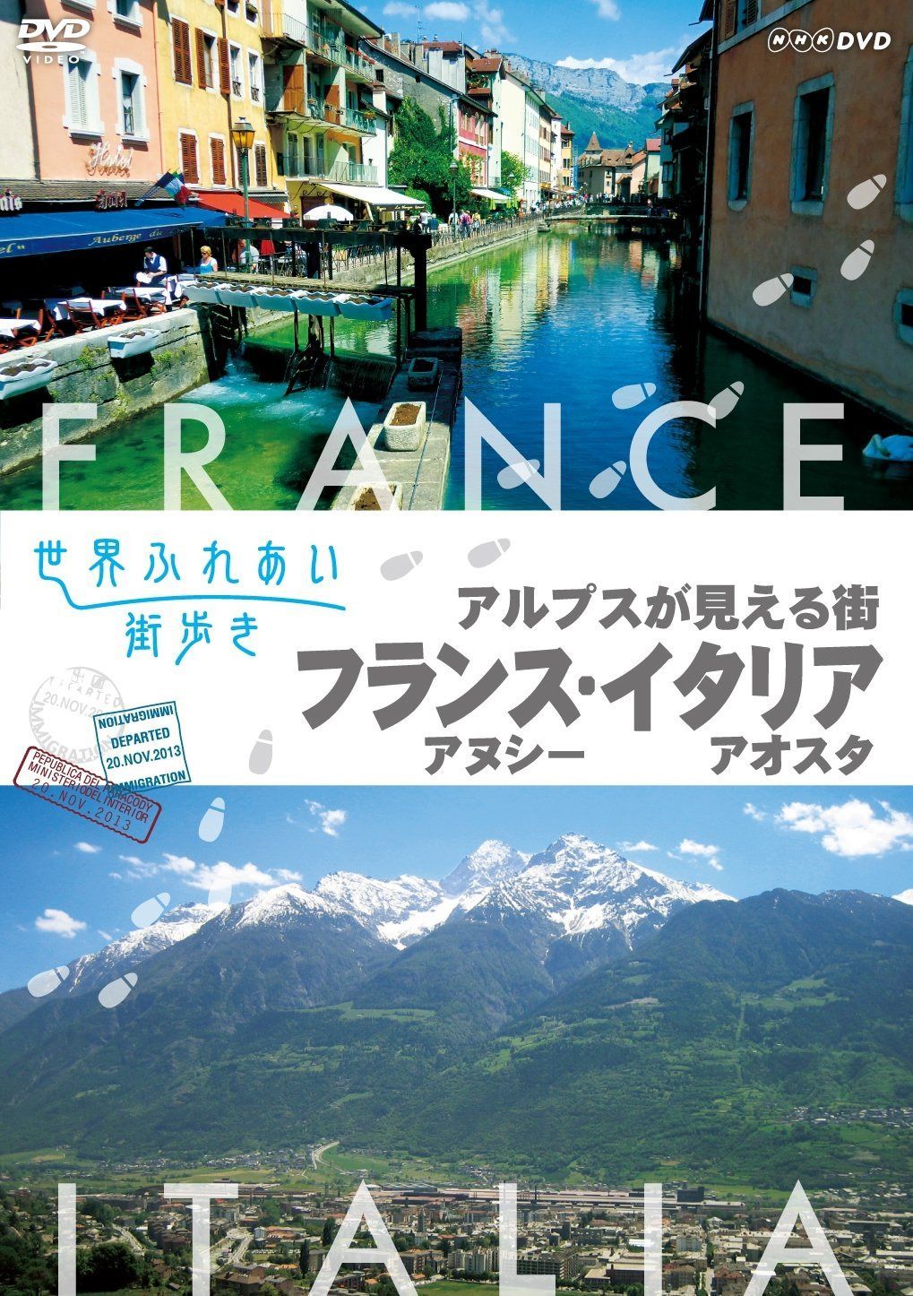 世界ふれあい街歩き アルプスが見える街 フランス アヌシー/イタリア アオスタ [DVD]