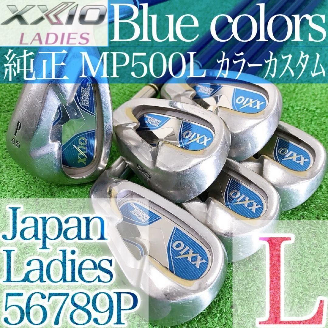 ゼクシオXXIO レディース アイアンセット 6本　7,8,9,P,A,S ト65☆希少ブルー ゼクシオ6本レディースアイアンセット XXIO MP500L