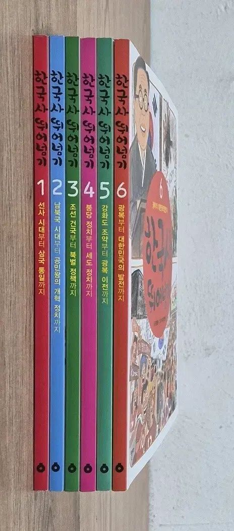 韓国史 뛰어넘기 全集 1-6巻