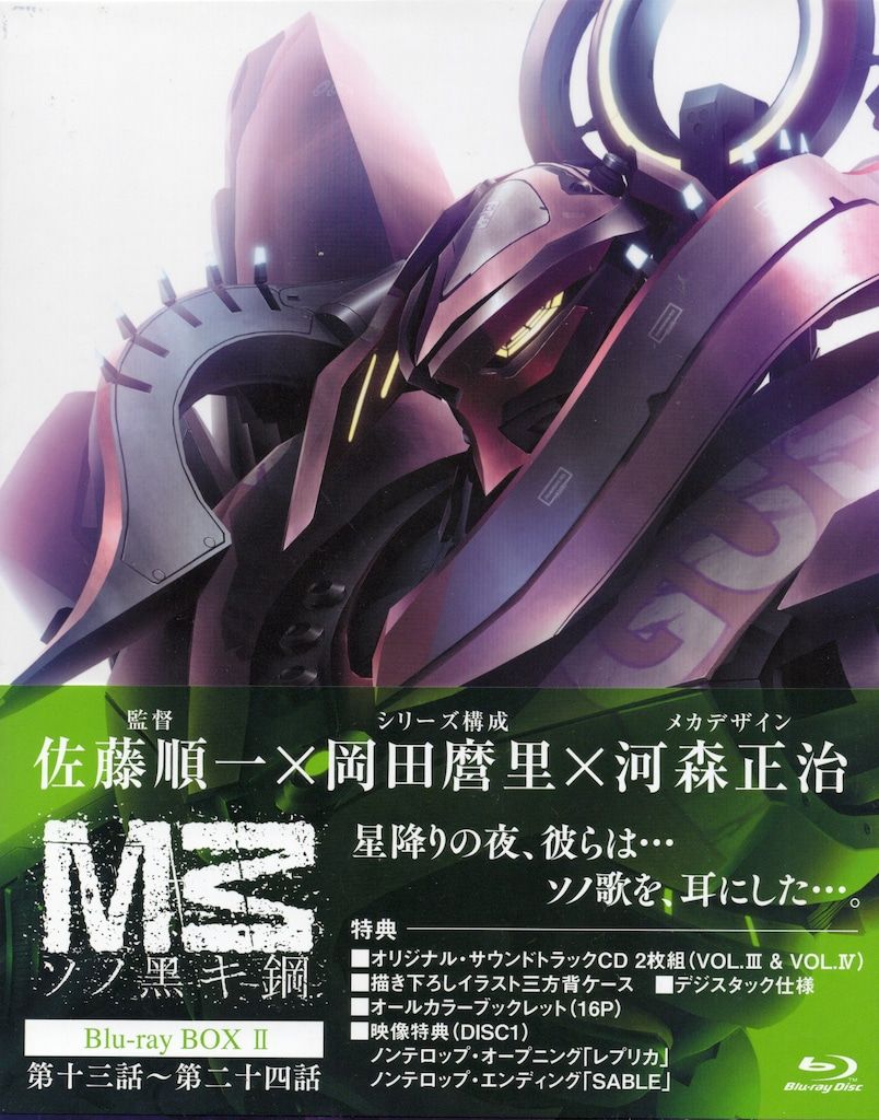 アニメBlu-ray M3 ソノ黒キ鋼 Blu-rayBOX全2巻 セット - メルカリ