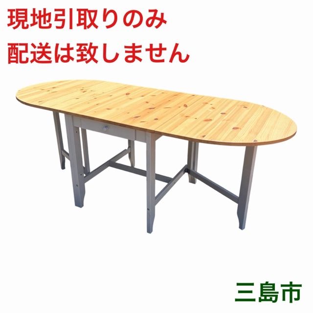 【配送不可、現地引取のみ、リユース品】IKEA　GAMLEBY　ガムレビー　伸長式　ダイニングテーブル　パイン材　引き出し付き