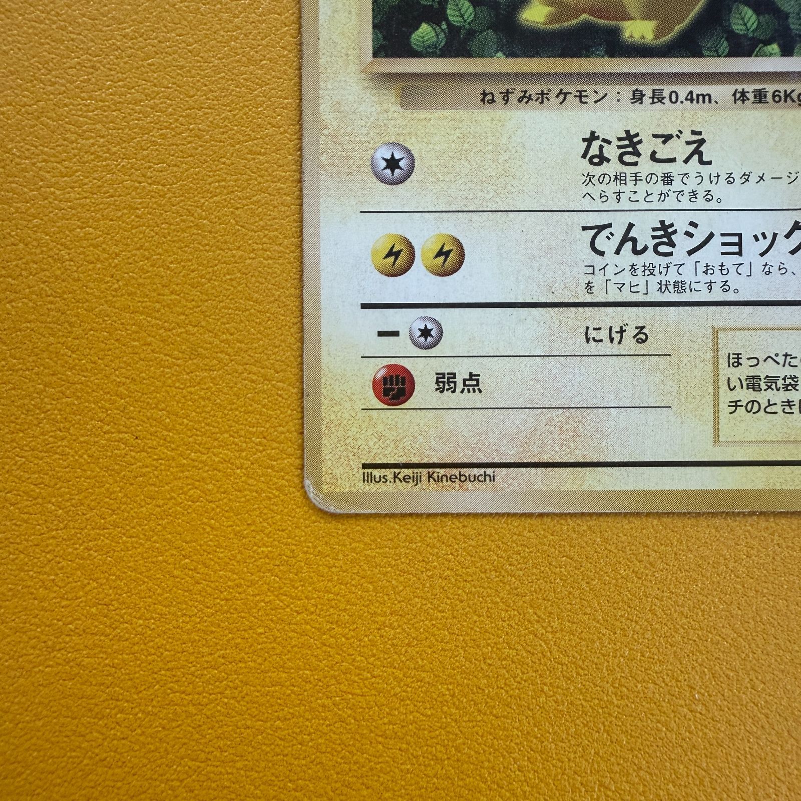 旧裏）ピカチュウ プロモ 光沢なし レベル16 HP60 - メルカリ