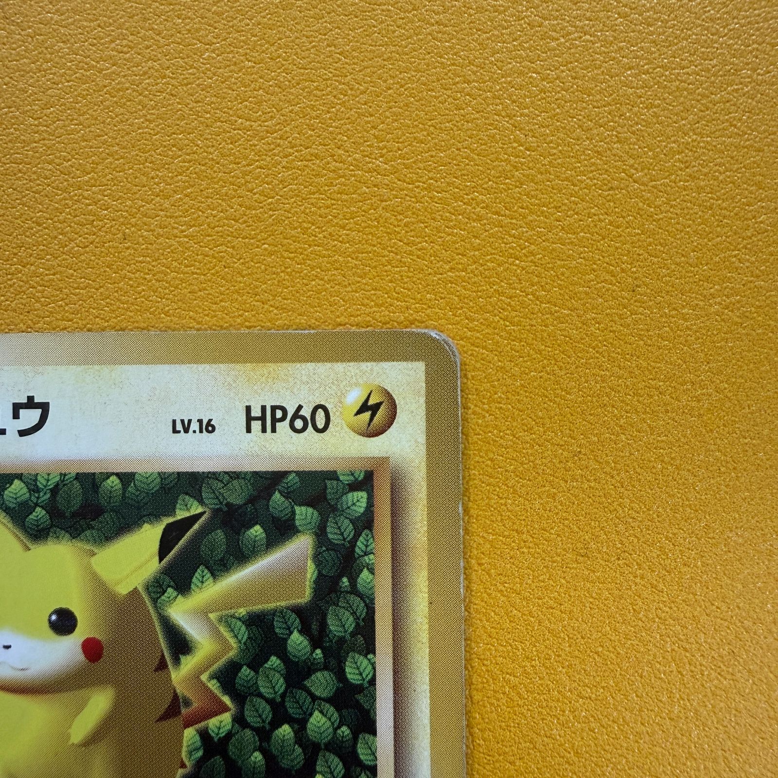 旧裏）ピカチュウ プロモ 光沢なし レベル16 HP60 - メルカリ