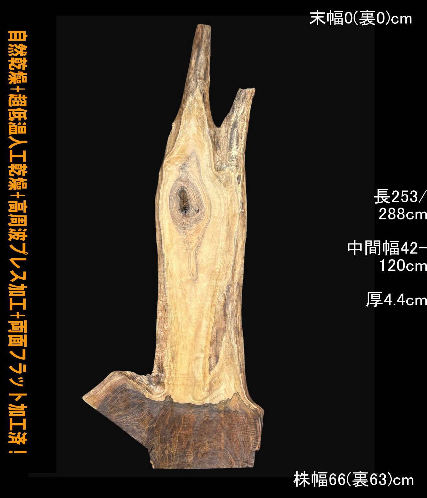 バストゥーンウォールナット　M402　一枚板　乾燥材　棚板　カウンター　テーブル　DIY　耳付　天板　座卓　テレビボード　◆全国都道府県 営業所止送料無料◆