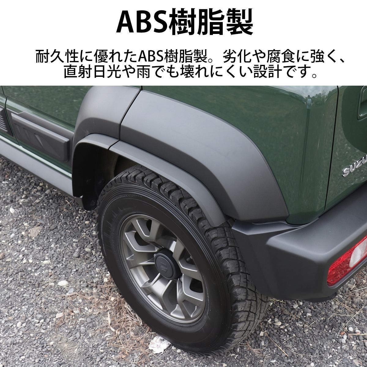 ジムニー ジムニーシエラ JB64 JB74 オーバーフェンダー セット