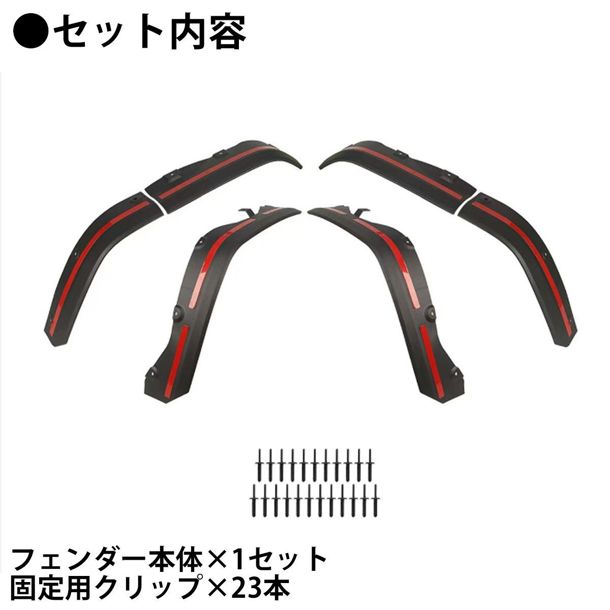 ジムニー ジムニーシエラ JB64 JB74 オーバーフェンダー セット