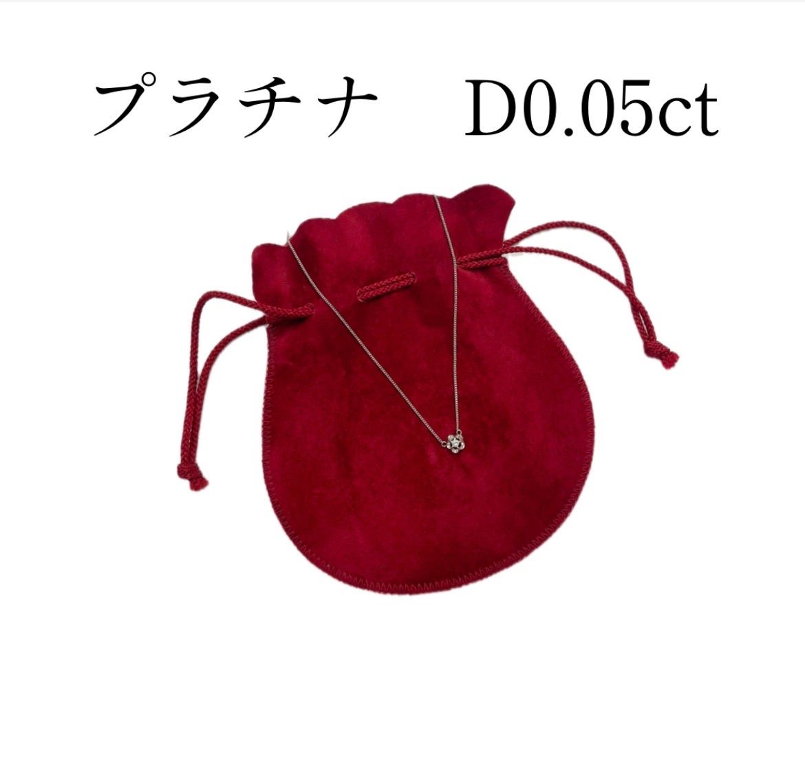【美品】プラチナ Pt850 ダイヤモンド 0.01ct ネックレス
