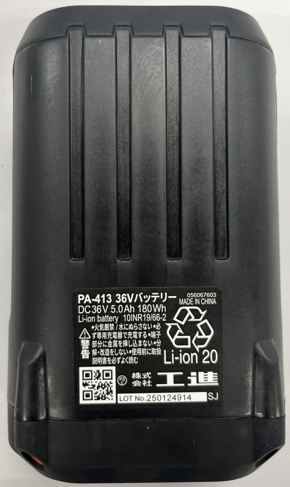 アウトレット品 KOSHIN PA-413 36Vバッテリー(5.0Ah）※数量限定品