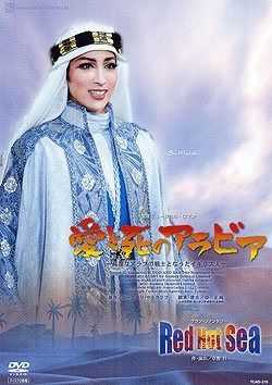 『愛と死のアラビア』『Red Hot Sea』 [DVD] 6,434円