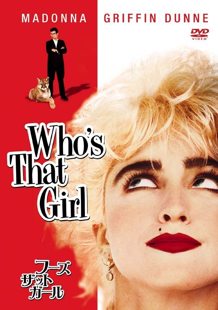 フーズ・ザット・ガール [DVD]